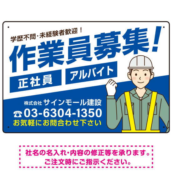 作業員募集 男性イラスト付 斜行文字スタイルデザイン オリジナル プレート看板 ブルー W450×H300 エコユニボード (SP-SMD666C-45x30U)