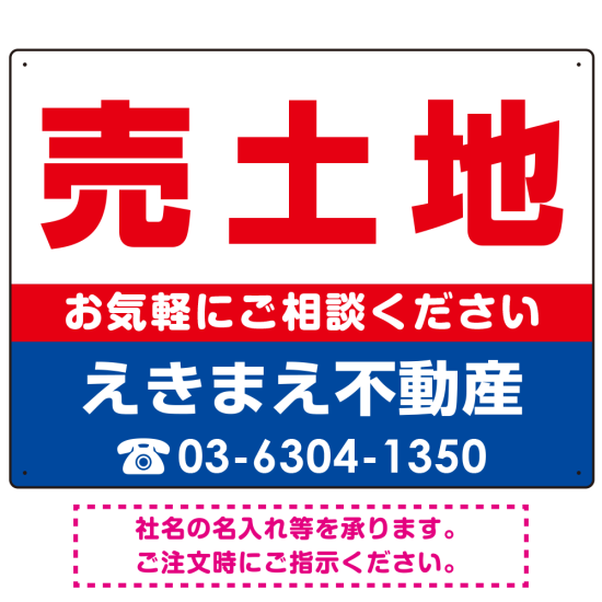 売土地 オリジナル プレート看板 赤文字 W600×H450 マグネットシート (SP-SMD668C-60x45M)
