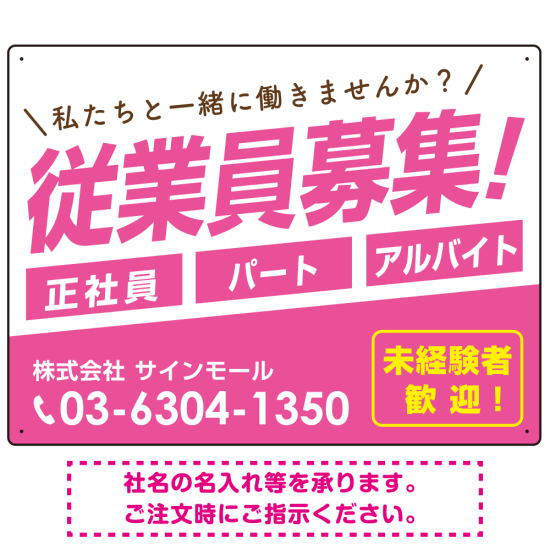 従業員募集 シンプル 斜行文字スタイルデザイン オリジナル プレート看板 ピンク W600×H450 アルミ複合板 (SP-SMD670B-60x45A)