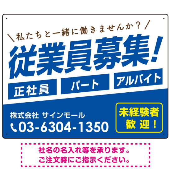 従業員募集 シンプル 斜行文字スタイルデザイン オリジナル プレート看板 ブルー W600×H450 マグネットシート (SP-SMD670D-60x45M)