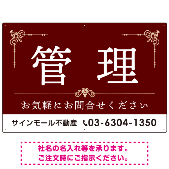 不動産向け 管理 飾り罫付デザイン オリジナル プレート看板 レッド W900×H600 エコユニボード (SP-SMD674A-90x60U)