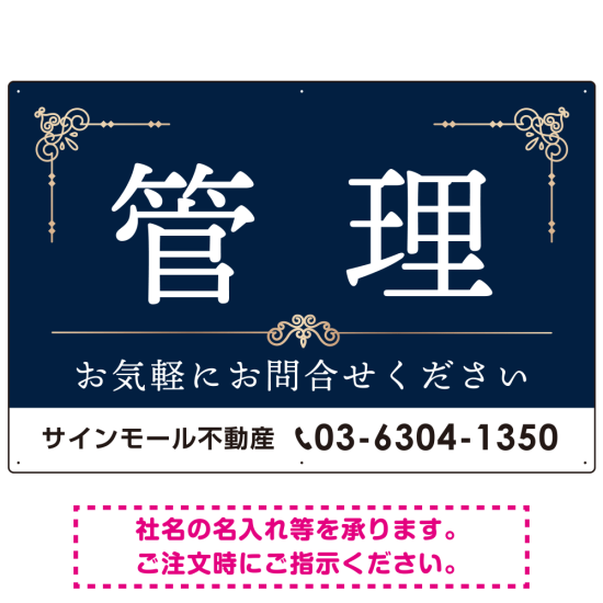 不動産向け 管理 飾り罫付デザイン オリジナル プレート看板 ブルー W900×H600 アルミ複合板 (SP-SMD674B-90x60A)