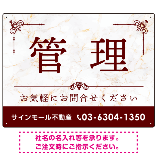 大理石調 飾り罫付き 管理 不動産向けデザイン オリジナルプレート看板 レッド W600×H450 アルミ複合板 (SP-SMD675A-60x45A)