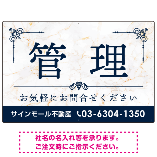 大理石調 飾り罫付き 管理 不動産向けデザイン オリジナルプレート看板 ブルー W900×H600 エコユニボード (SP-SMD675B-90x60U)