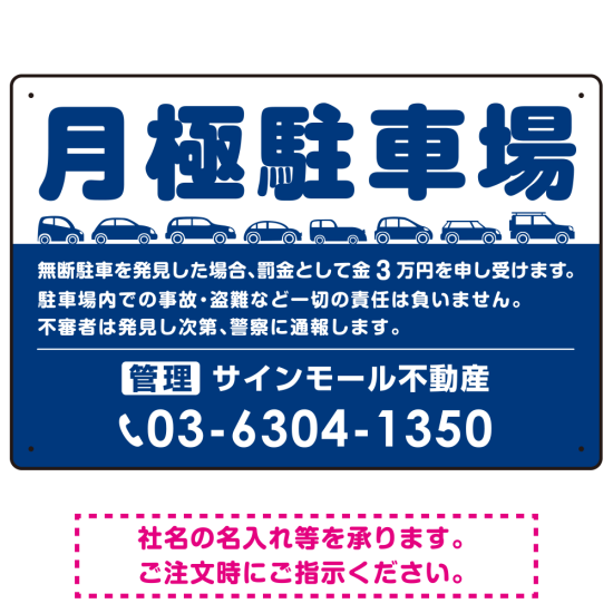 月極駐車場 車が並ぶイラスト付デザイン  オリジナル プレート看板 ブルー W450×H300 エコユニボード (SP-SMD679D-45x30U)