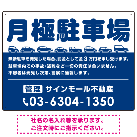 月極駐車場 車が並ぶイラスト付デザイン  オリジナル プレート看板 ブルー W600×H450 アルミ複合板 (SP-SMD679D-60x45A)