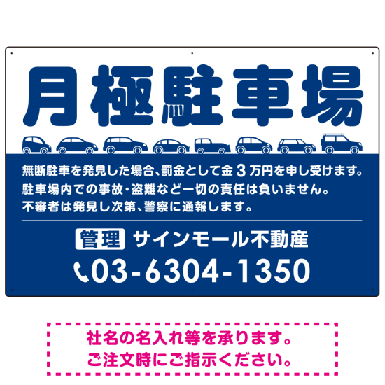 月極駐車場 車が並ぶイラスト付デザイン  オリジナル プレート看板 ブルー W900×H600 アルミ複合板 (SP-SMD679D-90x60A)