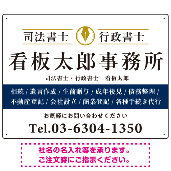 端正な印象のスッキリデザイン 行政書士・司法書士事務所向けプレート看板 プレート看板  ブルー W600×H450 アルミ複合板 (SP-SMD681A-60x45A)