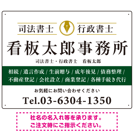 端正な印象のスッキリデザイン 行政書士・司法書士事務所向けプレート看板 プレート看板  グリーン W600×H450 アルミ複合板 (SP-SMD681B-60x45A)