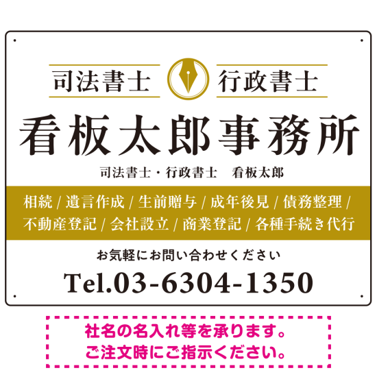 端正な印象のスッキリデザイン 行政書士・司法書士事務所向けプレート看板 プレート看板  山吹色 W600×H450 マグネットシート (SP-SMD681C-60x45M)