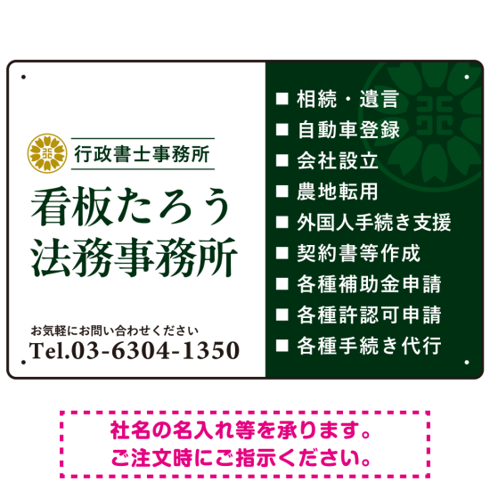 左右分割のスタイリッシュデザイン   行政書士・司法書士事務所向けプレート看板 プレート看板 深緑色 W450×H300 アルミ複合板(SP-SMD685B-45x30A)