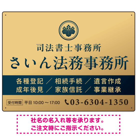 格式と美しさが際立つネイビー＆ゴールドデザイン   行政書士・司法書士事務所向けプレート看板 プレート看板 ゴールド調 W600×H450 マグネットシート(SP-SMD689B-60x45M)