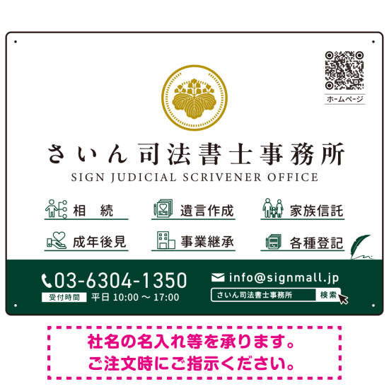 上品で分かりやすいアイコン付きデザイン 行政書士・司法書士事務所向けプレート看板 プレート看板 グリーン W600×H450 マグネットシート(SP-SMD690B-60x45M)