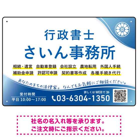 爽やかなウェーブデザインが魅力の行政書士・司法書士事務所向けプレート看板 プレート看板 W450×H300 アルミ複合板(SP-SMD691-45x30A)