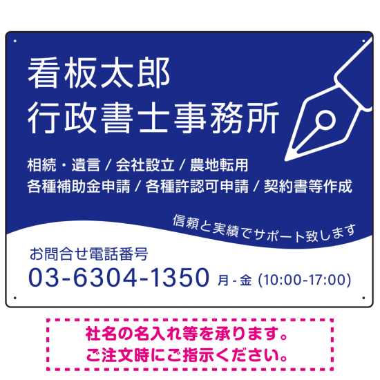 万年筆アイコンが印象的なデザイン 行政書士・司法書士事務所向けプレート看板 プレート看板 ブルー W600×H450 マグネットシート(SP-SMD695A-60x45M)