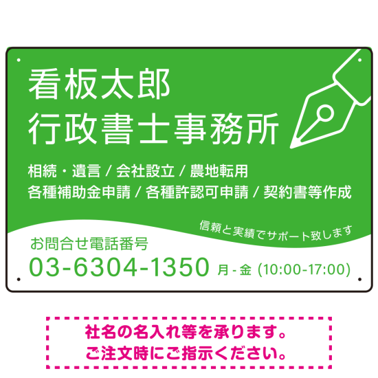 万年筆アイコンが印象的なデザイン 行政書士・司法書士事務所向けプレート看板 プレート看板 グリーン W450×H300 マグネットシート(SP-SMD695B-45x30M)