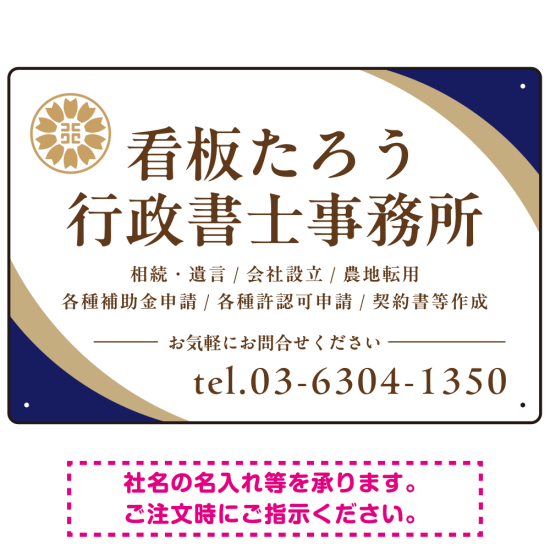 対角ラインが際立つモダンデザイン 行政書士・司法書士事務所向けプレート看板 プレート看板 ネイビー W450×H300 アルミ複合板(SP-SMD697A-45x30A)