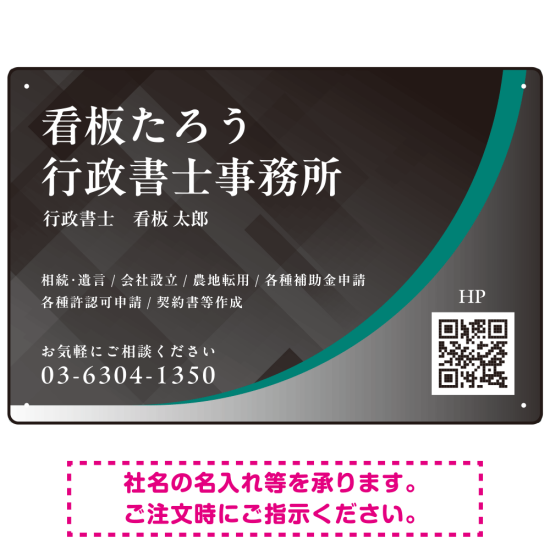 スタイリッシュ都会的デザイン 行政書士・司法書士事務所向けプレート看板 プレート看板 グリーン W450×H300 アルミ複合板(SP-SMD699B-45x30A)