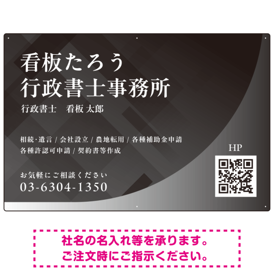 スタイリッシュ都会的デザイン 行政書士・司法書士事務所向けプレート看板 プレート看板 グレー W900×H600 マグネットシート(SP-SMD699C-90x60M)