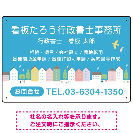 青空と街並みの優しいデザイン 行政書士・司法書士事務所向けプレート看板 プレート看板 W450×H300 マグネットシート(SP-SMD703-45x30M)