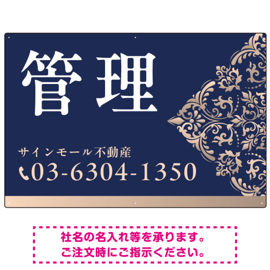 深い色合いと洗練された装飾 管理 不動産向けデザインプレート看板 ホワイト＆ゴールド W900×H600 アルミ複合板(SP-SMD710A-90x60A)