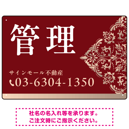 深い色合いと洗練された装飾 管理 不動産向けデザインプレート看板 ホワイト＆シルバー W450×H300 アルミ複合板(SP-SMD710B-45x30A)
