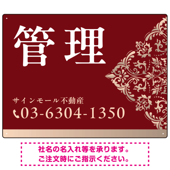 深い色合いと洗練された装飾 管理 不動産向けデザインプレート看板 ホワイト＆シルバー W600×H450 アルミ複合板(SP-SMD710B-60x45A)