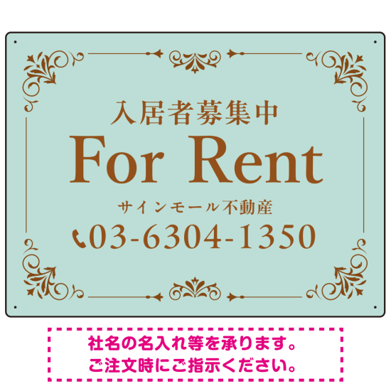 柔らかな色合いが魅力の上品デザイン FOR RENT 入居者募集中 不動産向けデザインプレート看板 ミントグリーン W600×H450 アルミ複合板(SP-SMD712A-60x45A)