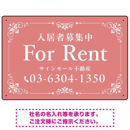 柔らかな色合いが魅力の上品デザイン FOR RENT 入居者募集中 不動産向けデザインプレート看板 くすみピンク W450×H300 マグネットシート(SP-SMD712B-45x30M)