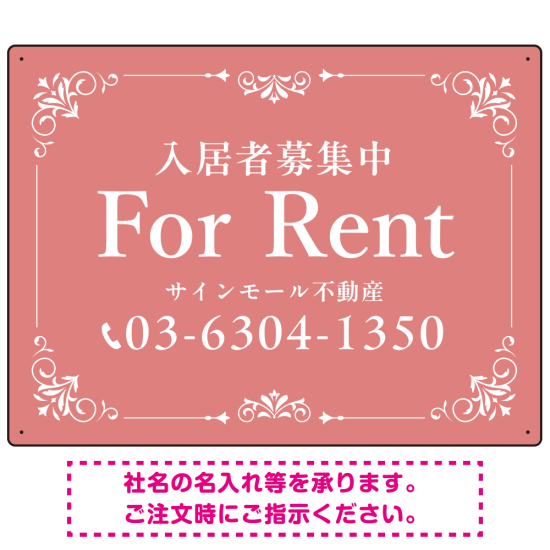 柔らかな色合いが魅力の上品デザイン FOR RENT 入居者募集中 不動産向けデザインプレート看板 くすみピンク W600×H450 アルミ複合板(SP-SMD712B-60x45A)