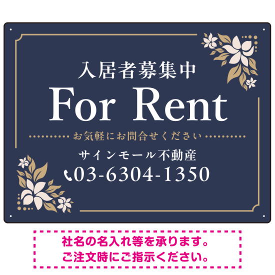 柔らかな花柄モチーフと洗練配色 FOR RENT 入居者募集中 不動産向けデザインプレート看板 ネイビー W600×H450 マグネットシート(SP-SMD714A-60x45M)