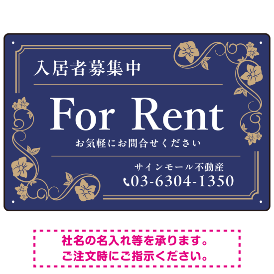高級感漂う花柄モチーフ装飾 FOR RENT 入居者募集中 不動産向けデザインプレート看板 ネイビー W450×H300 アルミ複合板(SP-SMD716A-45x30A)