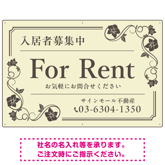 高級感漂う花柄モチーフ装飾 FOR RENT 入居者募集中 不動産向けデザインプレート看板 アイボリー W900×H600 アルミ複合板(SP-SMD716B-90x60A)
