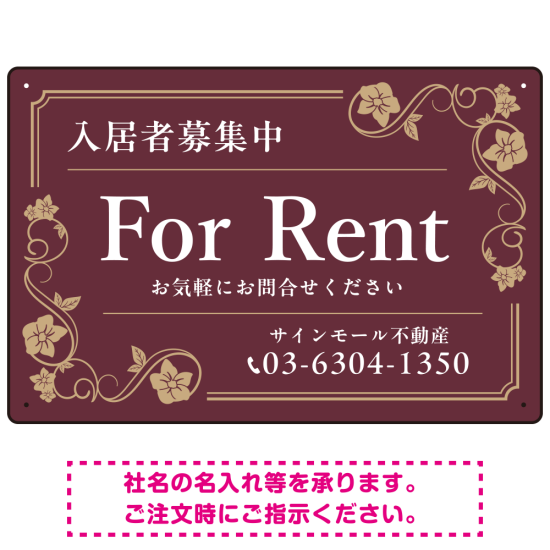 高級感漂う花柄モチーフ装飾 FOR RENT 入居者募集中 不動産向けデザインプレート看板 ブラウン W450×H300 アルミ複合板(SP-SMD716C-45x30A)