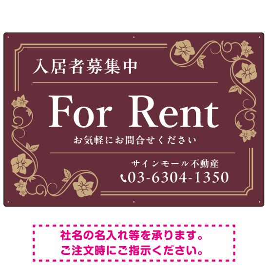 高級感漂う花柄モチーフ装飾 FOR RENT 入居者募集中 不動産向けデザインプレート看板 ブラウン W900×H600 マグネットシート(SP-SMD716C-90x60M)