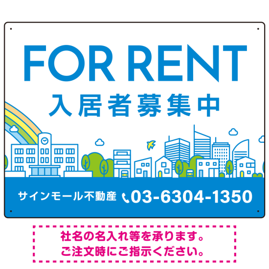 カラフルな街並みが映える明るいデザイン FOR RENT 入居者募集中 不動産向けデザインプレート看板 ブルー W600×H450 マグネットシート(SP-SMD718A-60x45M)