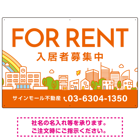 カラフルな街並みが映える明るいデザイン FOR RENT 入居者募集中 不動産向けデザインプレート看板 オレンジ色 W900×H600 アルミ複合板(SP-SMD718C-90x60A)