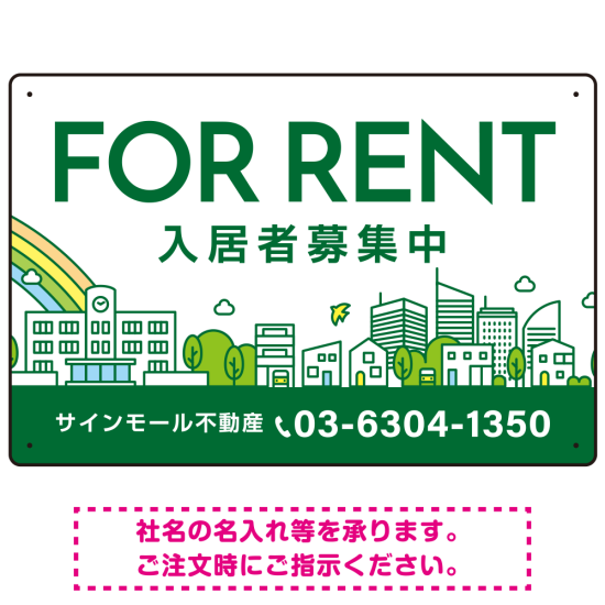 カラフルな街並みが映える明るいデザイン FOR RENT 入居者募集中 不動産向けデザインプレート看板 グリーン W450×H300 アルミ複合板(SP-SMD718D-45x30A)