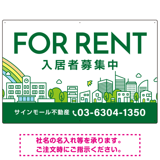 カラフルな街並みが映える明るいデザイン FOR RENT 入居者募集中 不動産向けデザインプレート看板 グリーン W900×H600 アルミ複合板(SP-SMD718D-90x60A)