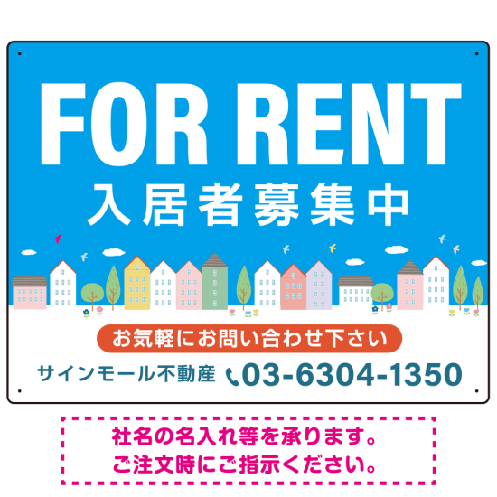 空と街並みの鮮やかなブルーデザイン FOR RENT 入居者募集中 不動産向けデザインプレート看板 W600×H450 アルミ複合板(SP-SMD720-60x45A)