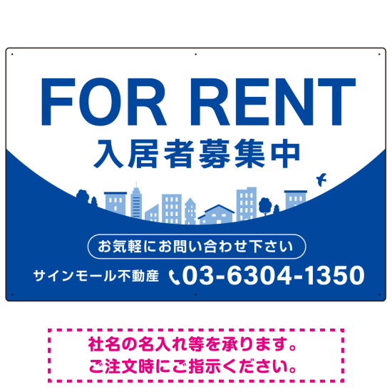 カーブが美しい明るい街並みデザイン FOR RENT 入居者募集中 不動産向けデザインプレート看板 ブルー W900×H600 マグネットシート(SP-SMD721B-90x60M)