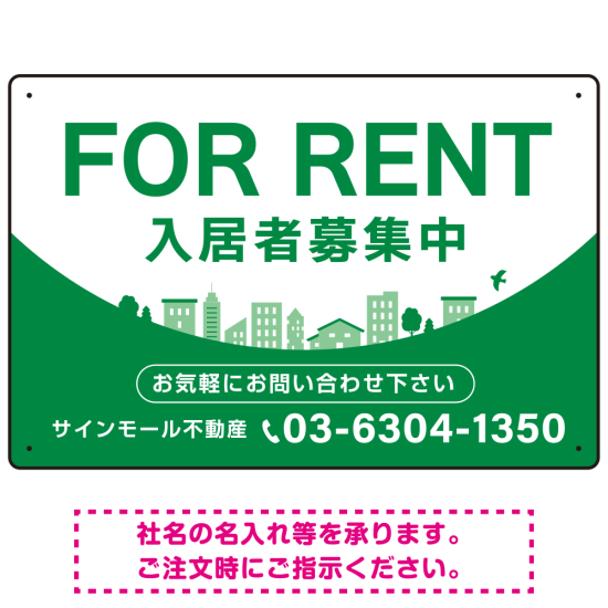 カーブが美しい明るい街並みデザイン FOR RENT 入居者募集中 不動産向けデザインプレート看板 グリーン W450×H300 マグネットシート(SP-SMD721C-45x30M)