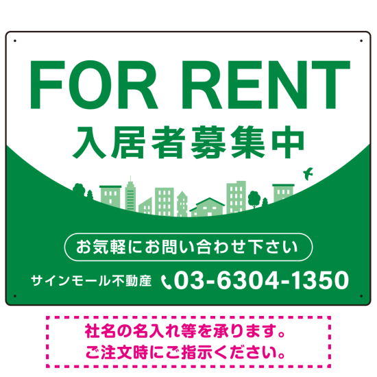 カーブが美しい明るい街並みデザイン FOR RENT 入居者募集中 不動産向けデザインプレート看板 グリーン W600×H450 マグネットシート(SP-SMD721C-60x45M)
