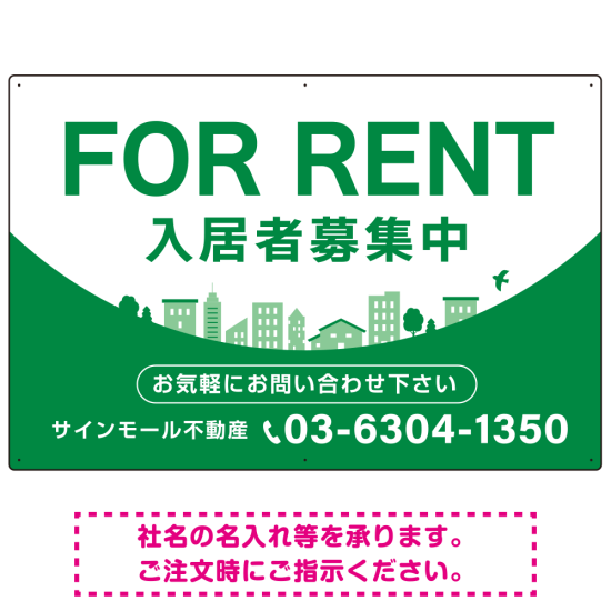 カーブが美しい明るい街並みデザイン FOR RENT 入居者募集中 不動産向けデザインプレート看板 グリーン W900×H600 アルミ複合板(SP-SMD721C-90x60A)