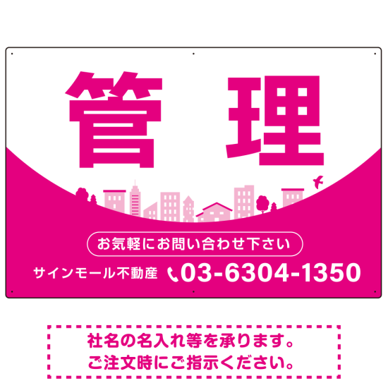 カーブが美しい明るい街並みデザイン 管理 不動産向けデザインプレート看板 ピンク W900×H600 アルミ複合板(SP-SMD722A-90x60A)