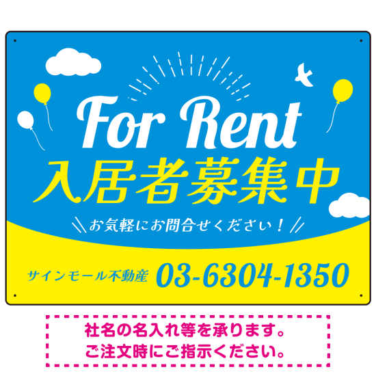 青空と風船が印象的な爽やかデザイン 不動産向けデザインプレート看板 FOR RENT W600×H450 マグネットシート(SP-SMD723A-60x45M)