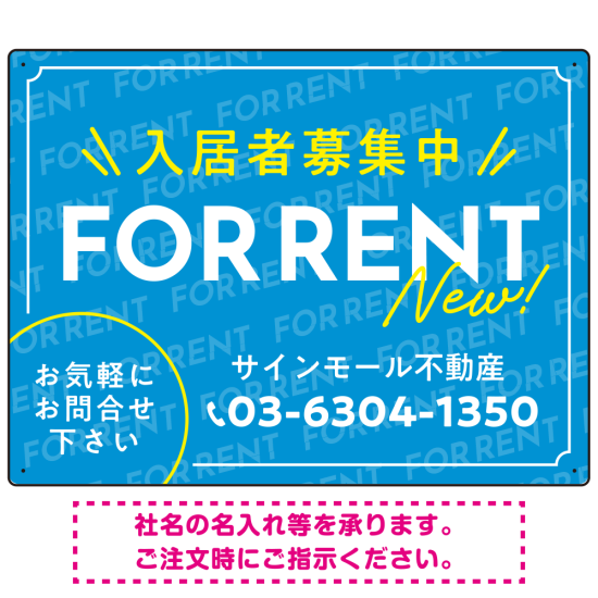 NEWの文字がアクセントの爽やかデザイン FOR RENT 入居者募集中 不動産向けデザインプレート看板 スカイブルー W600×H450 マグネットシート(SP-SMD725A-60x45M)