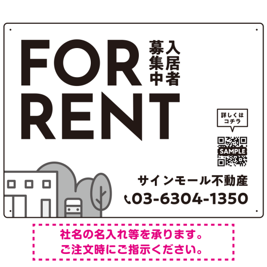 モノトーンのシンプルデザイン 不動産向けデザインプレート看板 FOR RENT W600×H450 アルミ複合板(SP-SMD726A-60x45A)