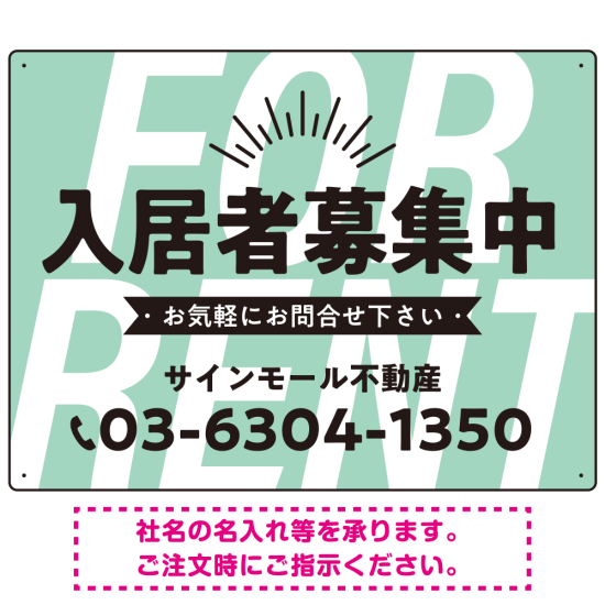 パステルカラーと大文字の躍動感 FOR RENT 入居者募集中 不動産向けデザインプレート看板 ミントグリーン W600×H450 マグネットシート(SP-SMD727A-60x45M)