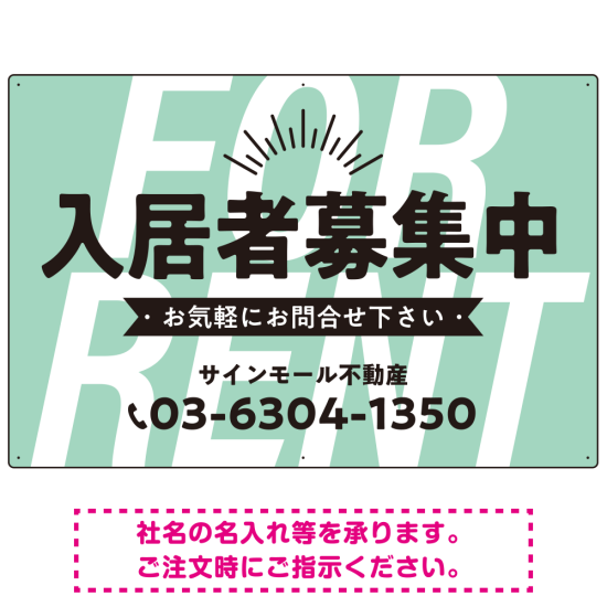 パステルカラーと大文字の躍動感 FOR RENT 入居者募集中 不動産向けデザインプレート看板 ミントグリーン W900×H600 アルミ複合板(SP-SMD727A-90x60A)